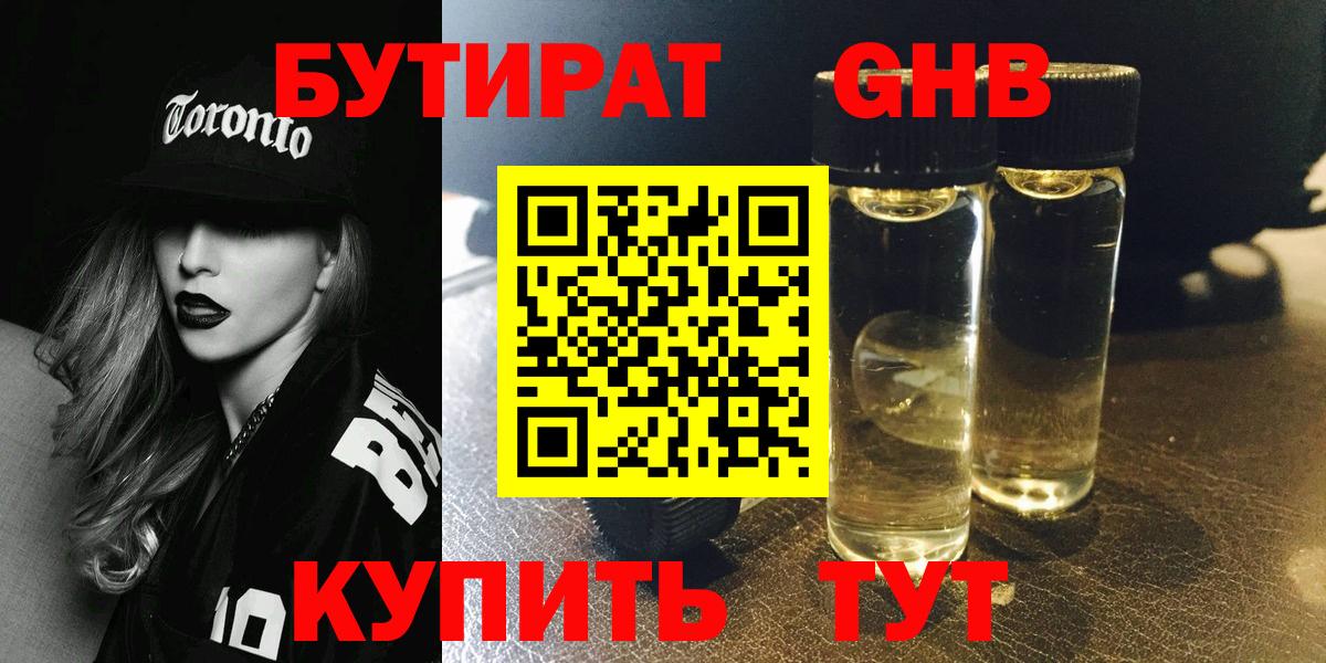 БУТИРАТ  Вход с VPN  Фролово  Бутират GHB 