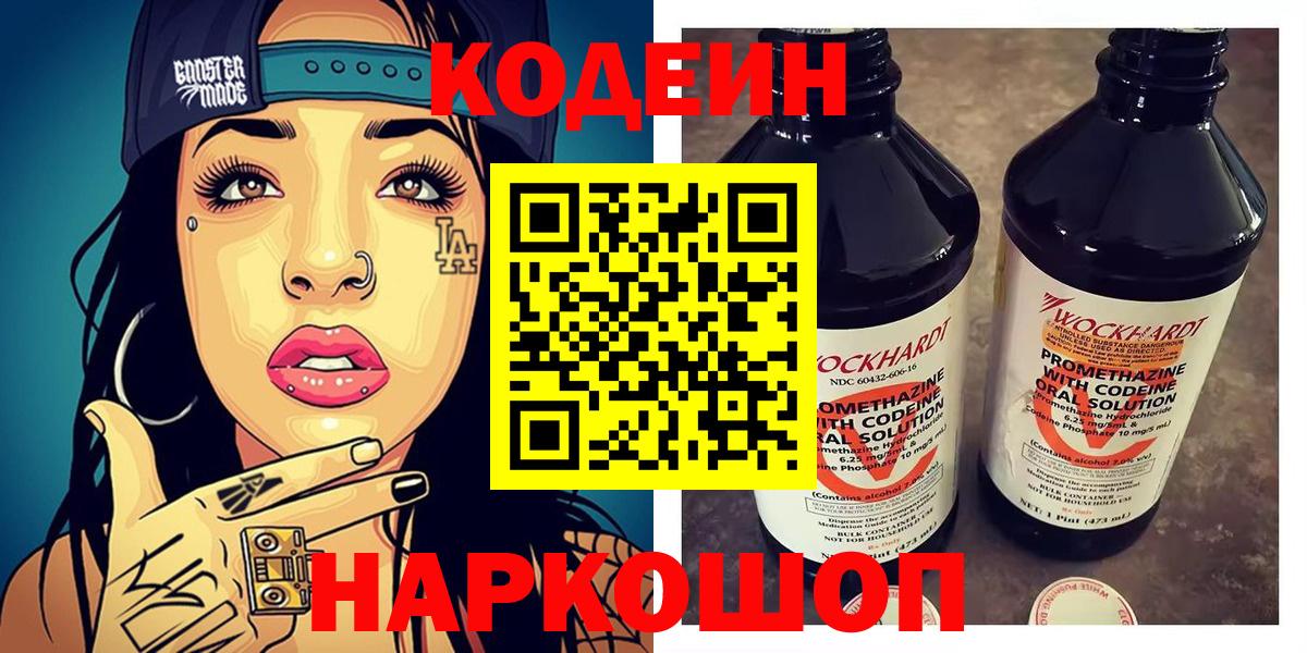 Кодеин напиток Lean (лин) Фролово