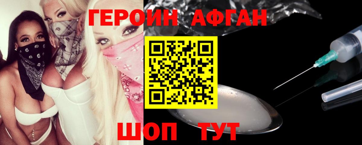 ГЕРОИН  Героин VHQ  Вход с VPN  Фролово 