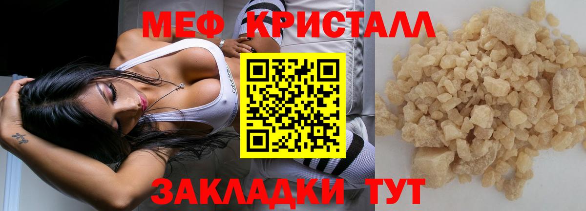 МЕФ кристаллы Фролово
